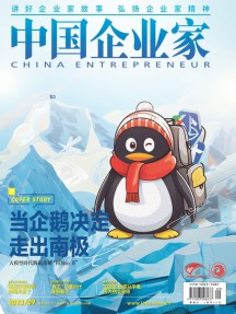 中國(guó)企業(yè)家