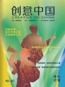 創(chuàng)意中國雜志