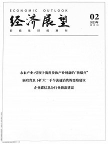 經(jīng)濟(jì)展望