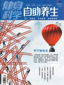 自助養生雜志
