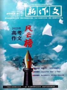 新作文雜志