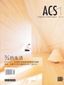 ACS創(chuàng)意空間雜志
