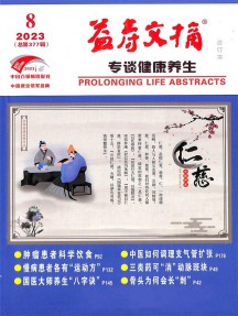益壽文摘雜志