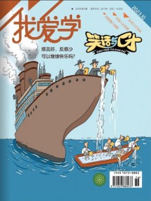 笑話與口才雜志