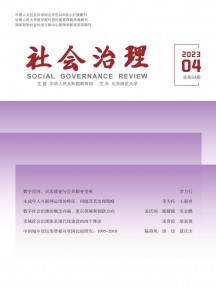 社會(huì)治理雜志