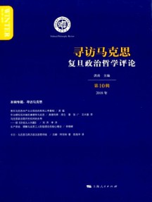 復旦政治哲學評論
