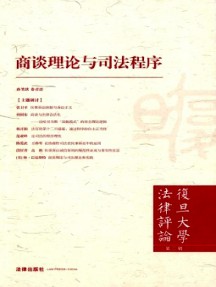 復旦大學法律評論雜志