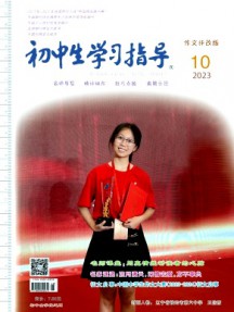 初中生學習指導