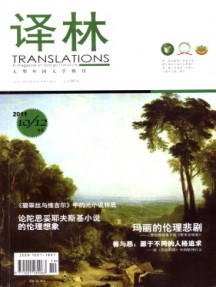譯林·學術版雜志