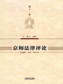 京師法學(xué)雜志