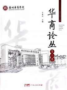 華商論叢雜志