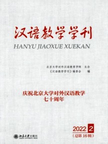 漢語(yǔ)教學(xué)學(xué)刊