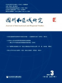 國別和區域研究雜志
