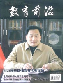 教育前沿·綜合版雜志