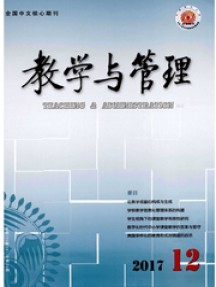 教學(xué)與管理·理論版雜志