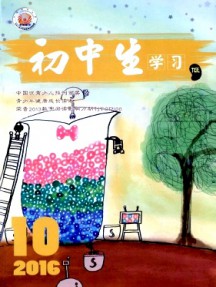 初中生學習(低)雜志