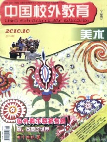 中國校外教育·美術(shù)