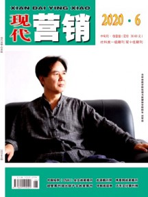 現(xiàn)代營銷·創(chuàng)富信息版雜志