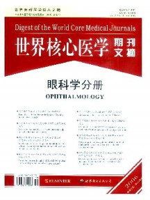 世界核心醫(yī)學(xué)期刊文摘·眼科學(xué)分冊