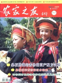 農(nóng)家之友·理論版雜志