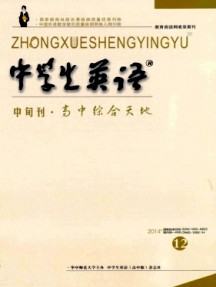 中學(xué)生英語(yǔ)·高中版雜志