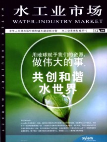 水工業(yè)市場
