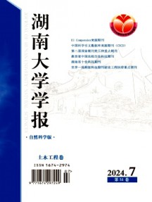 湖南大學(xué)學(xué)報·自然科學(xué)版雜志