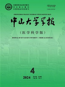 中山大學(xué)學(xué)報(bào)·醫(yī)學(xué)科學(xué)版雜志