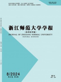 浙江師范大學(xué)學(xué)報·自然科學(xué)版雜志