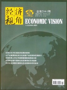 經濟視角·中旬刊雜志