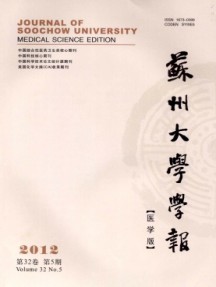 蘇州大學(xué)學(xué)報·醫(yī)學(xué)版