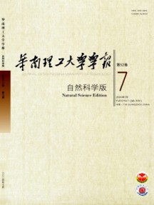 華南理工大學(xué)學(xué)報(bào)·自然科學(xué)版雜志