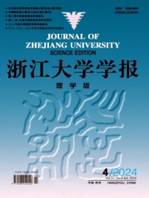 浙江大學(xué)學(xué)報·理學(xué)版雜志