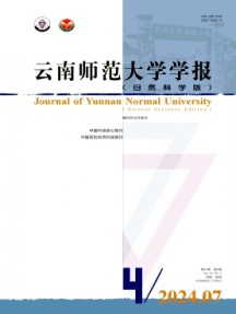 云南師范大學學報·自然科學版雜志