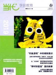 當代學前教育雜志