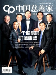 中國慈善家
