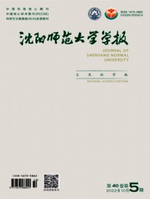 沈陽師范大學學報·自然科學版