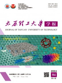 太原理工大學(xué)學(xué)報雜志