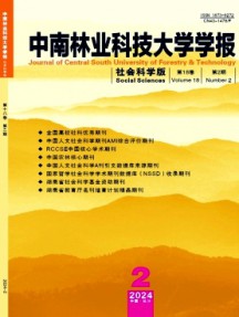 中南林業(yè)科技大學學報·社會科學版雜志