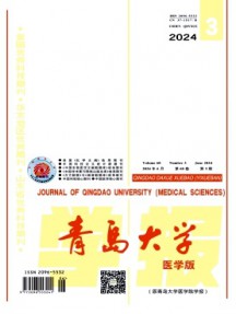 青島大學(xué)學(xué)報·醫(yī)學(xué)版