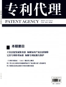 專利代理雜志