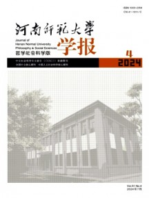 河南師范大學(xué)學(xué)報·哲學(xué)社會科學(xué)版