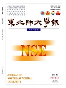 東北師大學(xué)報·自然科學(xué)版雜志