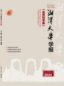 湘潭大學(xué)學(xué)報·自然科學(xué)版雜志
