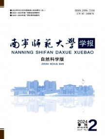 南寧師范大學學報·自然科學版雜志