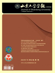 山東大學學報·醫學版雜志