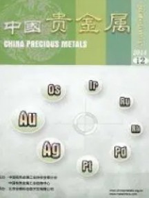 中國貴金屬雜志