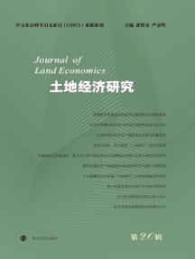 土地經(jīng)濟研究雜志