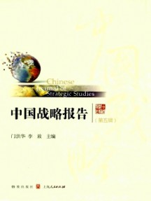 中國戰略報告雜志