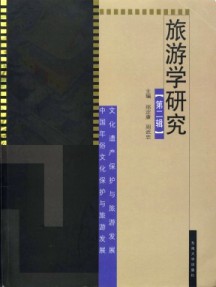 旅游學研究雜志